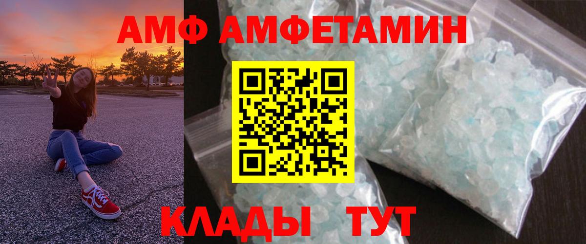 АМФ  Amphetamine  Вход с VPN  Amphetamine Розовый  Тимашёвск 