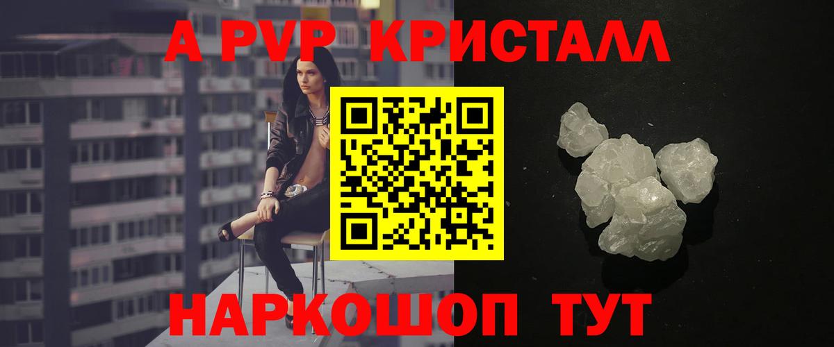 Тимашёвск  Alpha PVP СК  Alpha PVP мука  Вход с VPN  A PVP Crystall 
