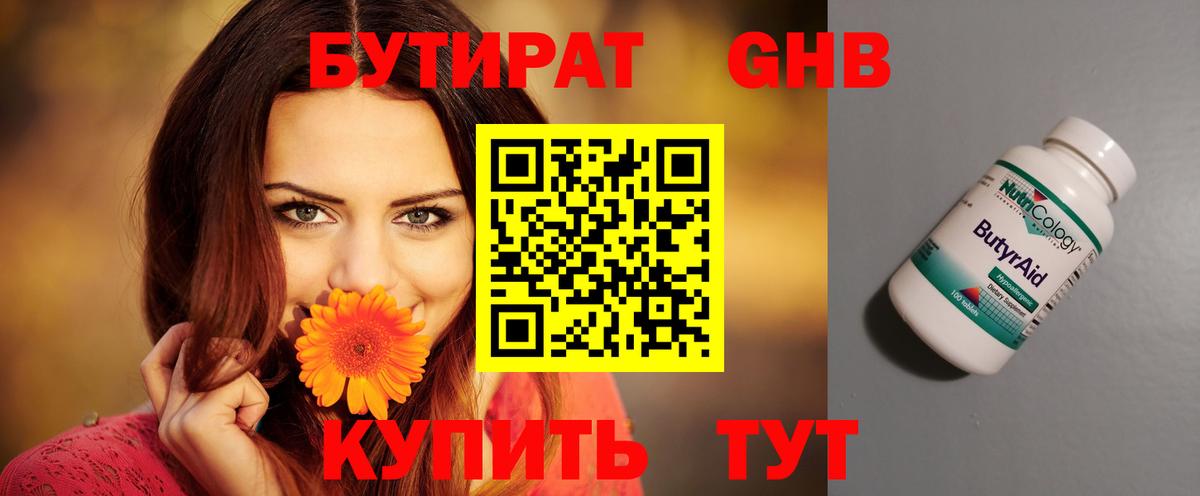 Бутират  Вход с VPN  Тимашёвск  БУТИРАТ вода 