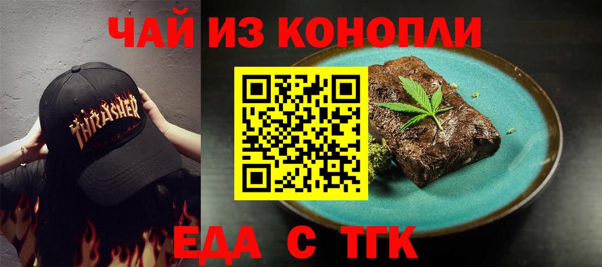 Тимашёвск  Cannafood марихуана  Вход с VPN 