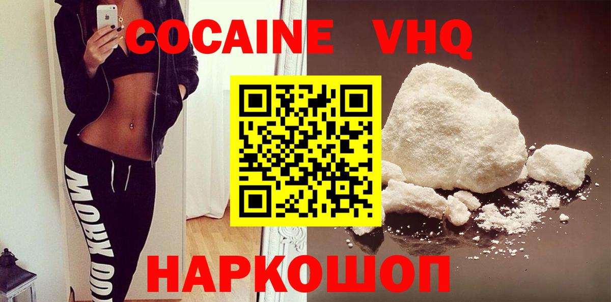 Кокаин  Вход с VPN  Тимашёвск  КОКАИН Fish Scale  КОКАИН VHQ 