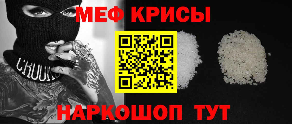 Мефедрон мука Тимашёвск