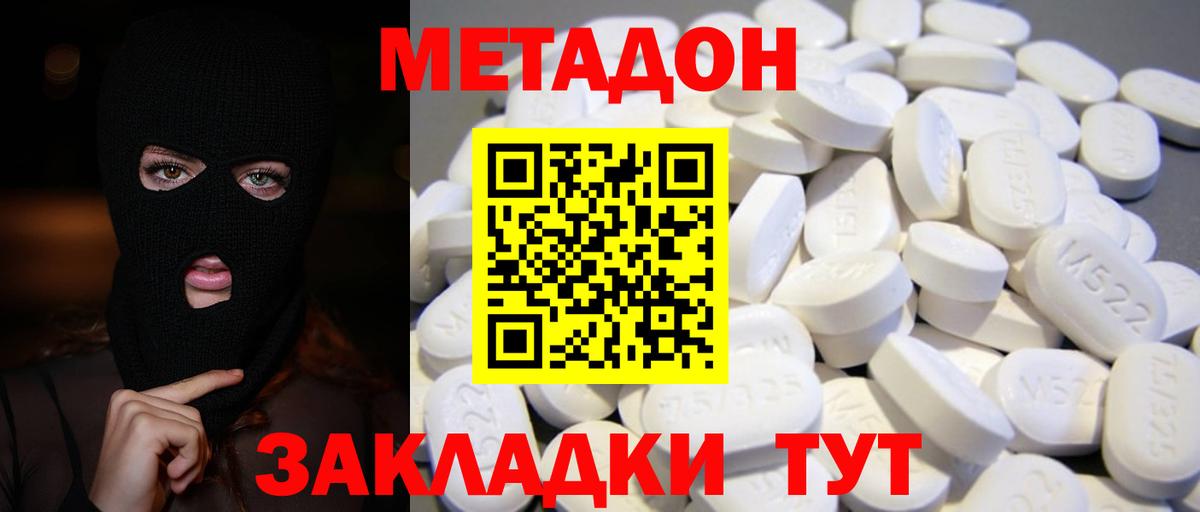 Тимашёвск  МЕТАДОН белоснежный  Вход с VPN  МЕТАДОН кристалл 