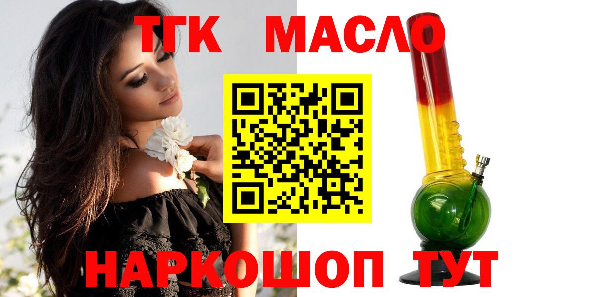 Дистиллят ТГК жижа  Вход с VPN  Тимашёвск 